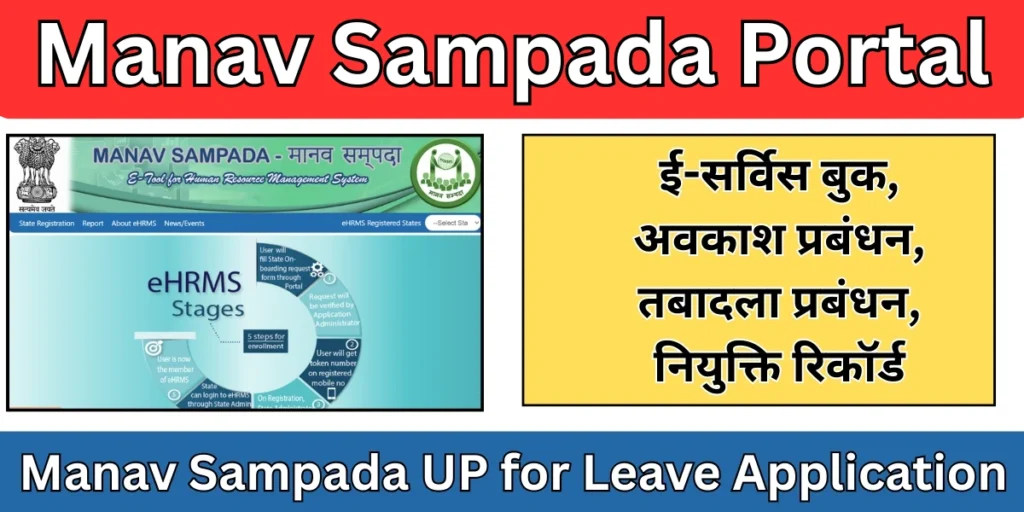 Manav Sampada Portal