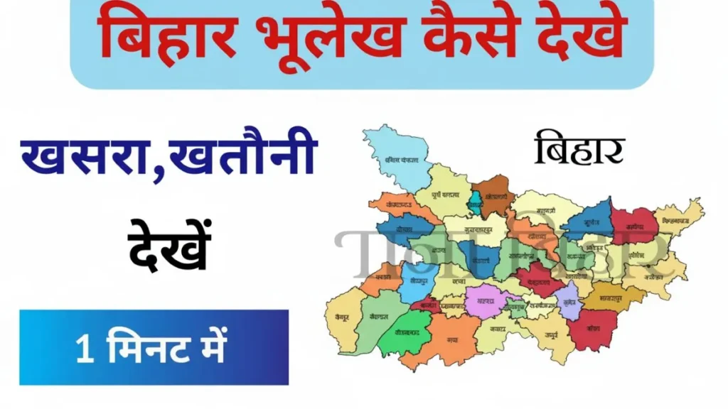 bihar bhulekh portal